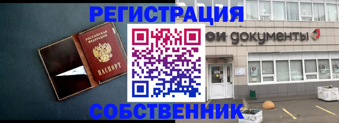 прописка гарантия в Оренбургской области