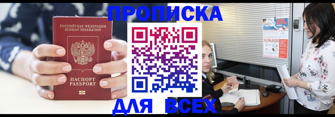 прописка 2025 в Оренбургской области